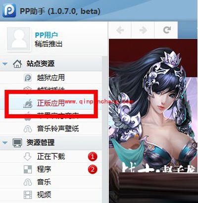PP助手修复闪退有高招