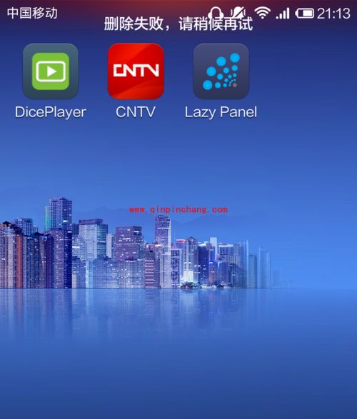 强力卸载小米3上的钉子户lazy panel