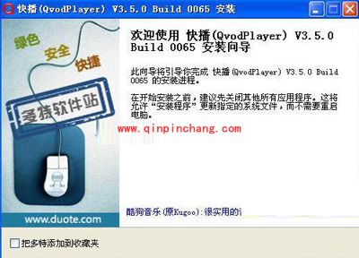 快播：QvodPlayer的安装