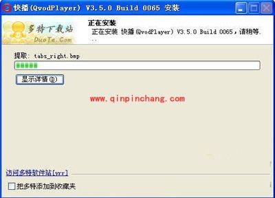 快播：QvodPlayer的安装