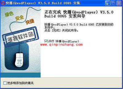 快播：QvodPlayer的安装