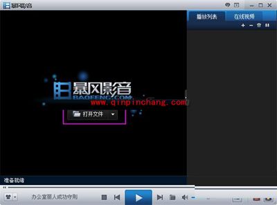 暴风影音入门课程