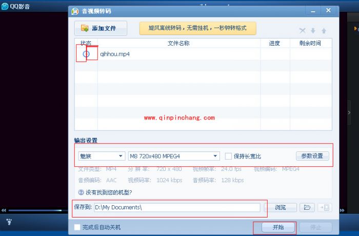 QQ影音：转换视频格式的方法