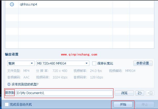 QQ影音：转换视频格式的方法