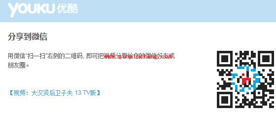 优酷视频分享到微信的操作教程