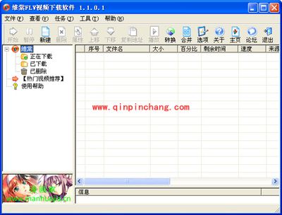 维棠FLV视频下载软件如何下载视频？