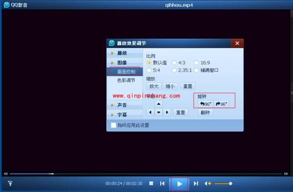 QQ影音如何解决视频画面倒了的问题