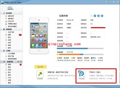 PP助手的安装攻略
