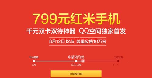 红米手机的预约方法介绍