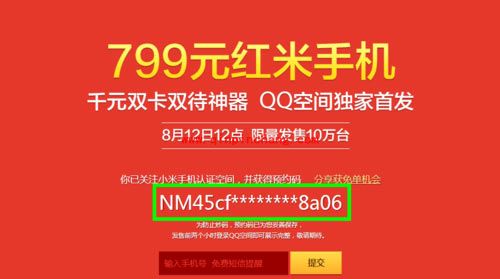 红米手机的预约方法介绍