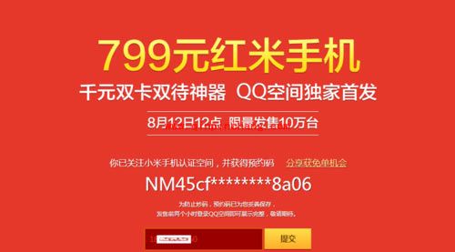 红米手机的预约方法介绍