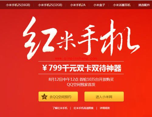 红米手机的预约方法介绍
