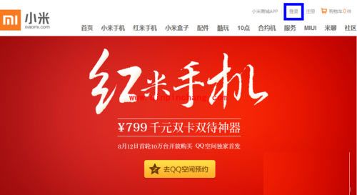 红米手机的预约方法介绍