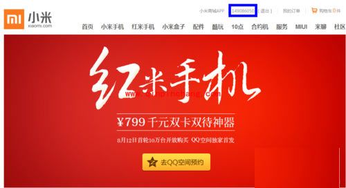 红米手机的预约方法介绍