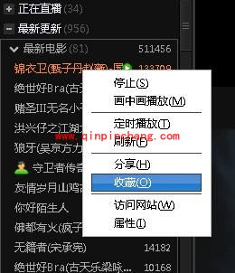 PPS中有关收藏功能的简析