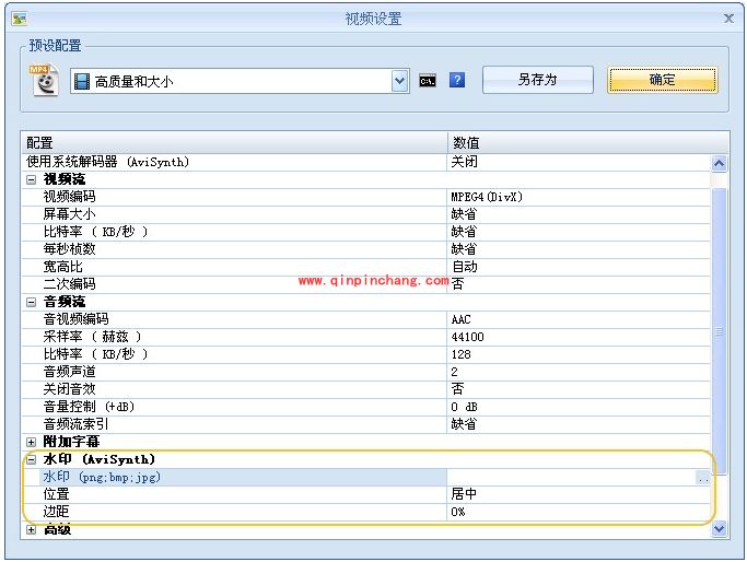 格式工厂教程之为视频文件加水印