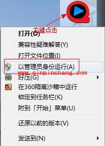 快播在Win7中不能用的解决技巧