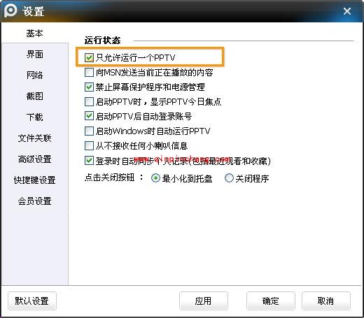 玩转PPTV网络电视：同时观看多个节目技巧