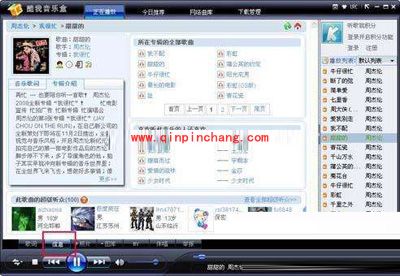 酷我音乐盒：正播放曲目的讯息查询技巧