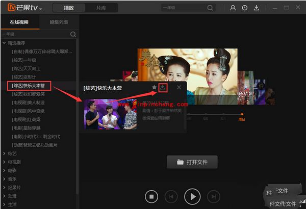 芒果tv观看我是歌手3直播的详细教程