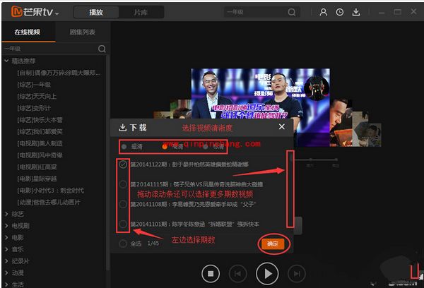芒果tv观看我是歌手3直播的详细教程