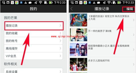 芒果TV手机版删除播放记录技巧