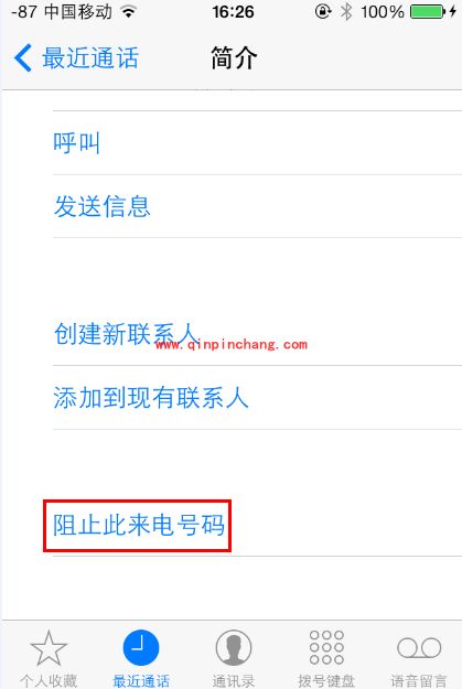 ios7中如何将骚扰电话或短信扔进黑名单