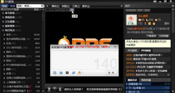 搞定PPS微博发布工具的诀窍