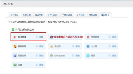 搞定PPS微博发布工具的诀窍