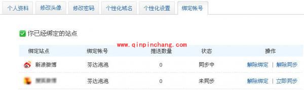 搞定PPS微博发布工具的诀窍