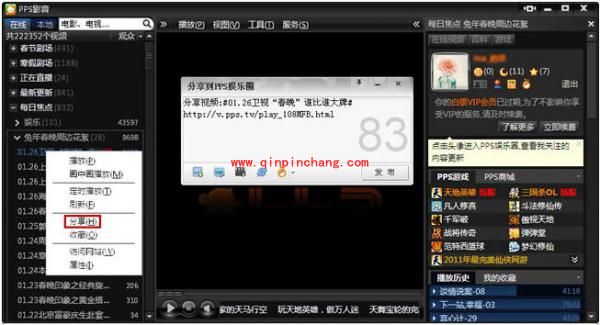搞定PPS微博发布工具的诀窍