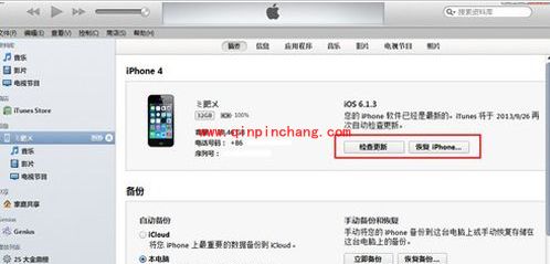 用iTunes升级iOS7.1.2的教程