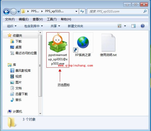 PPS播放器安装技巧推荐