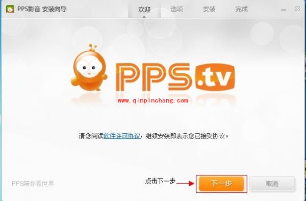 PPS播放器安装技巧推荐