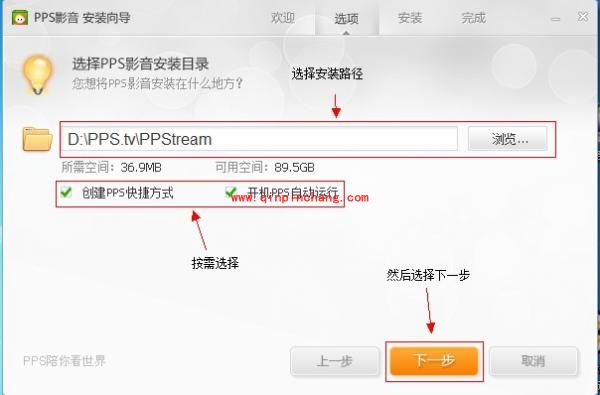 PPS播放器安装技巧推荐