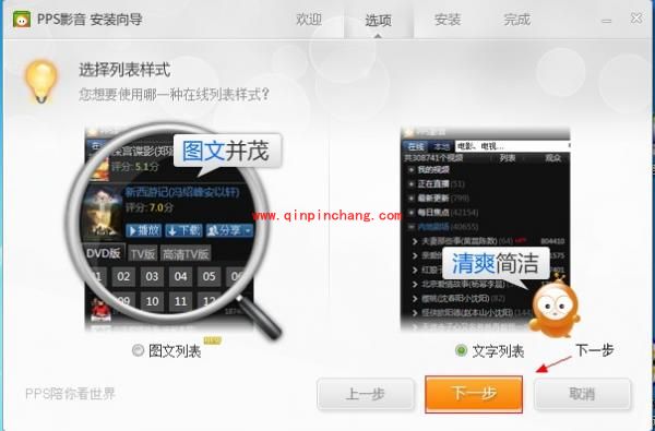 PPS播放器安装技巧推荐