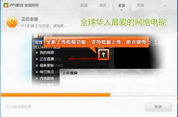 PPS播放器安装技巧推荐