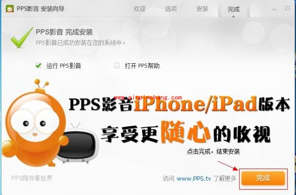 PPS播放器安装技巧推荐