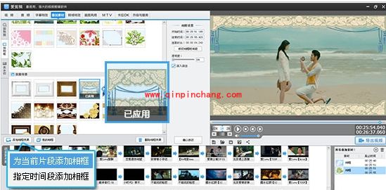 爱剪辑相框的使用教程
