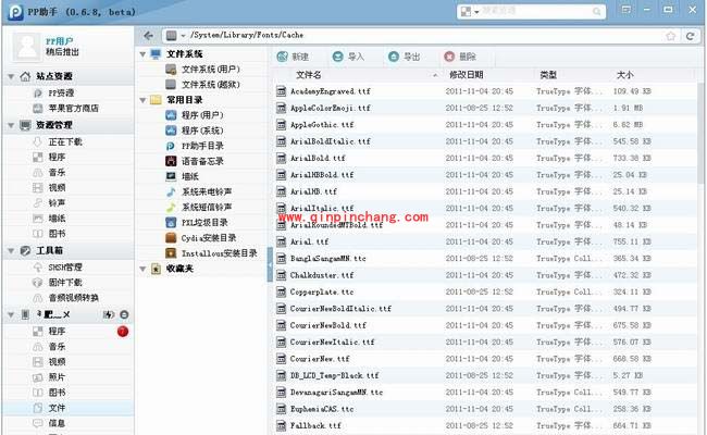 iPhone巧借PP助手更换自带系统字体