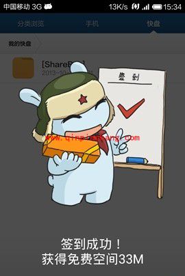 小米3快盘远程管理文件全攻略