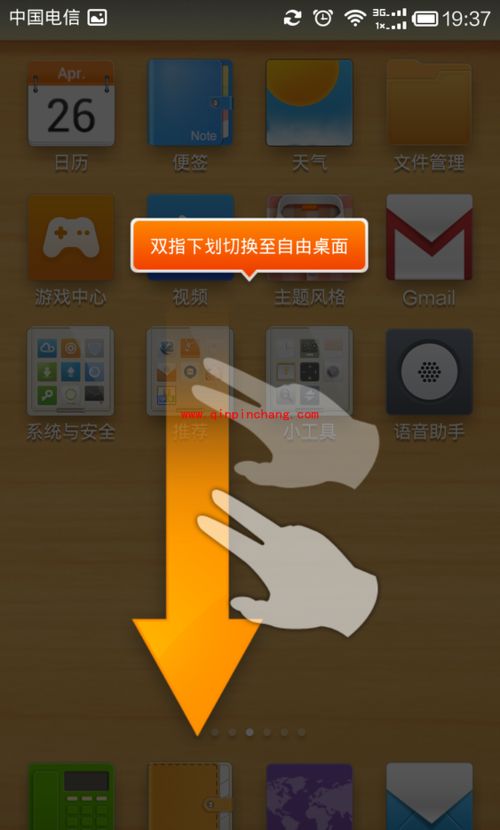 玩转小米手机自由桌面