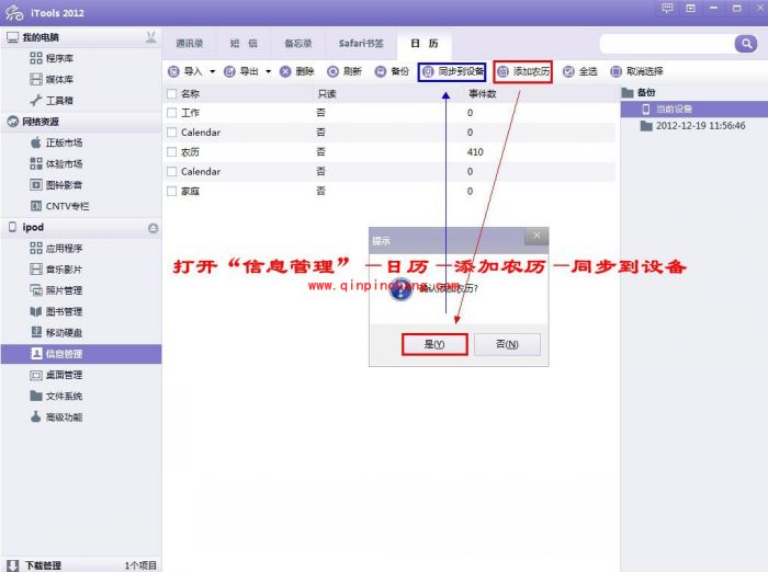 在苹果手机中查看农历的方法