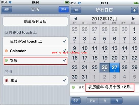 在苹果手机中查看农历的方法