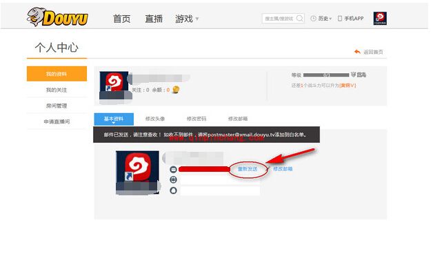 斗鱼TV:获取鱼丸的教程