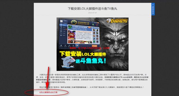 斗鱼TV:获取鱼丸的教程