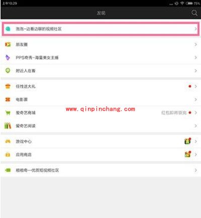 爱奇艺怎么关闭泡泡群