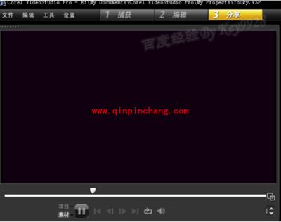 会声会影X5保存文件的图文步骤