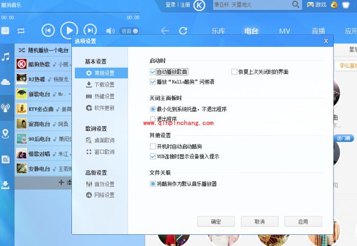 好听歌曲不间断!酷狗音乐续播设置