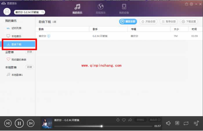 百度音乐使用之音乐下载